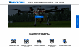 Agrodron.ru thumbnail