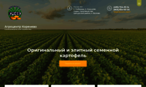 Agrokorenevo.ru thumbnail