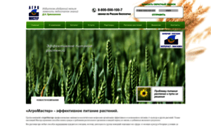 Agromaster.ru thumbnail