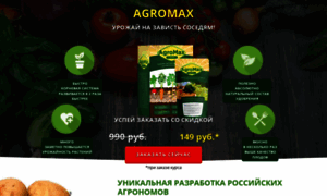 Agromax-new.ru thumbnail