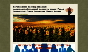 Agroschool-bogatoe.ru thumbnail