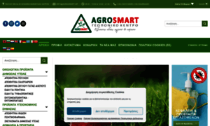 Agrosmart.gr thumbnail