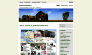 Agrotourismos.wordpress.com thumbnail