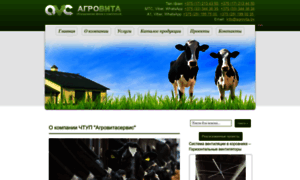 Agrovita.by thumbnail