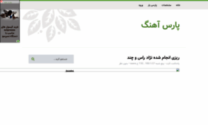 Ahangparsns.parsiblog.com thumbnail