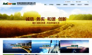 Ahcof.com.cn thumbnail