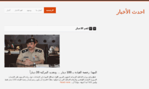 Ahdath-alakhbar.com thumbnail