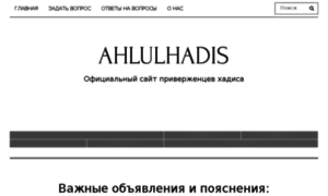 Ahlulhadis.ru thumbnail