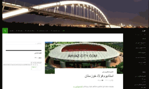 Ahvaz-city.com thumbnail