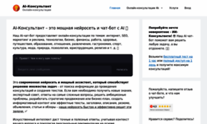 Ai-consultant.com thumbnail