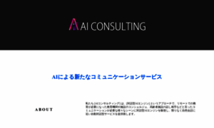 Ai-consulting.jp thumbnail