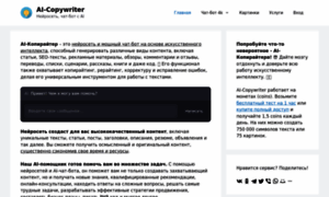 Ai-copywriter.com thumbnail