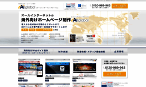 Ai-global.jp thumbnail