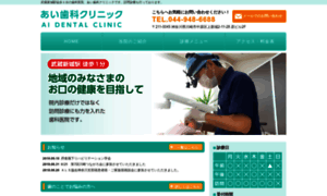 Ai-shika-clinic.com thumbnail