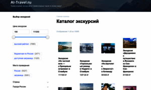Ai-travel.ru thumbnail