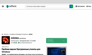 Aida64-extreme-edition.ru.softonic.com thumbnail