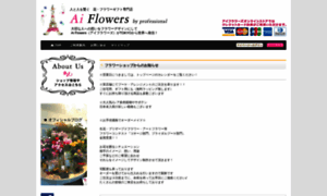 Aiflowers.jp thumbnail