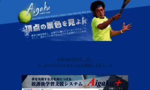 Aigaku-tennis.com thumbnail