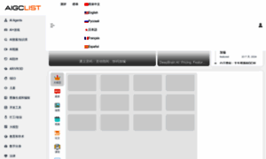 Aigclist.com thumbnail