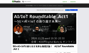 Aiiot-roundtable-act1.peatix.com thumbnail