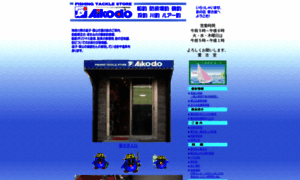 Aikodo.jp thumbnail