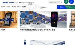 Aimex.co.jp thumbnail
