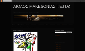 Aiolosmakedonias2003.blogspot.gr thumbnail