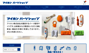 Aiphone-parts.jp thumbnail