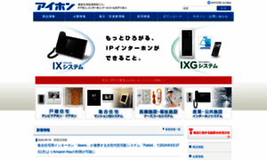 Aiphone.co.jp thumbnail