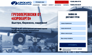 Aircargo-msk.ru thumbnail