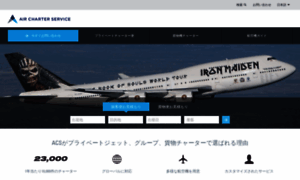 Aircharter.jp thumbnail