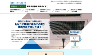 Aircon-businessuse.com thumbnail