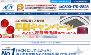 Aircon.acn-net.co.jp thumbnail