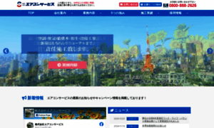 Airconservice.co.jp thumbnail