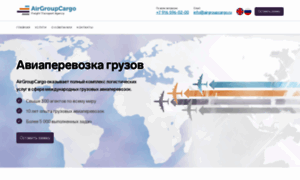 Airgroupcargo.ru thumbnail