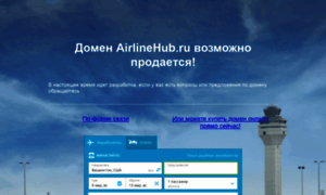 Airlinehub.ru thumbnail