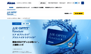 Airoptix.jp thumbnail