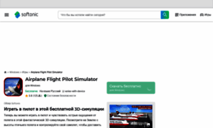 Airplane-flight-pilot-simulator.softonic.ru thumbnail