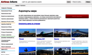 Airport.airlines-inform.ru thumbnail