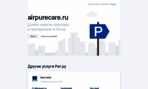 Airpurecare.ru thumbnail