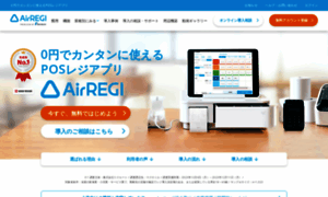 Airregi.jp thumbnail