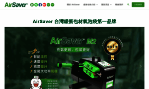 Airsaver.com.tw thumbnail