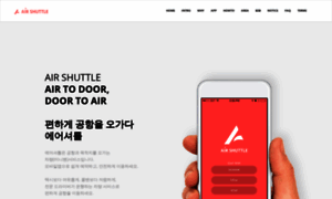 Airshuttle.co.kr thumbnail