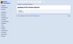 Airties-wireless-networks.drivers-download.net thumbnail