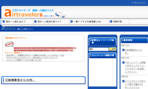 Airtravelers.jp thumbnail