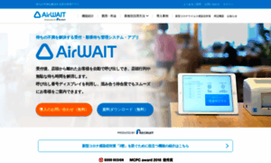 Airwait.jp thumbnail