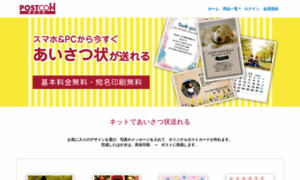 Aisatsujo.postcom.co.jp thumbnail