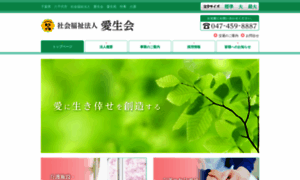 Aiseien.or.jp thumbnail