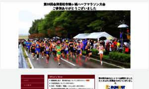 Aizu-tsurugajomarathon.jp thumbnail