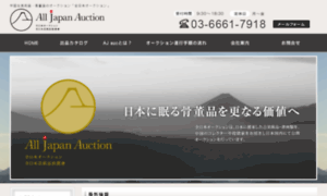 Aj-auction.jp thumbnail